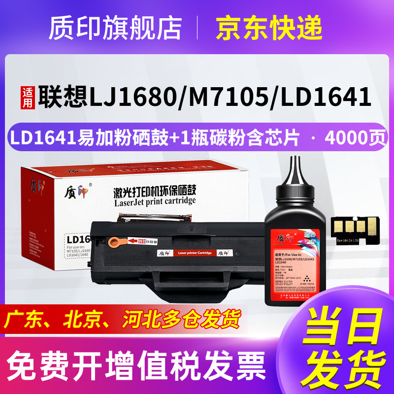 质印适用联想m7105硒鼓墨盒