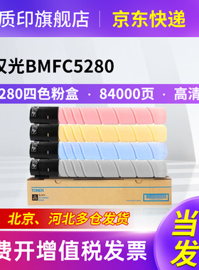 质印适用汉光复合机/复印机碳粉TN5280C适用于汉光安全增强复印机BMFC5280粉盒