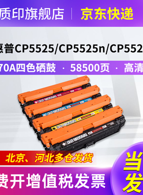 质印适用惠普CP5525dn硒鼓CE270A 650A墨盒M750dn打印机CP5520n CP5520dn CP5520xh CP5525碳粉CP5525n