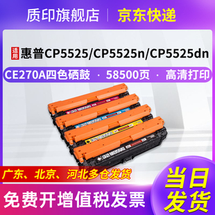 CP5520xh CP5520dn CP5525碳粉CP5525n 650A墨盒M750dn打印机CP5520n 质印适用惠普CP5525dn硒鼓CE270A