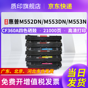 M552DN打印机墨粉盒hp508a M576 质印适用惠普CF360A硒鼓M553DN 5570N