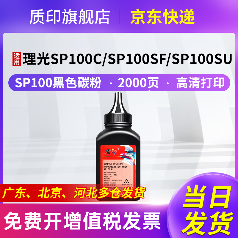 质印适用理光SP100硒鼓SP111su