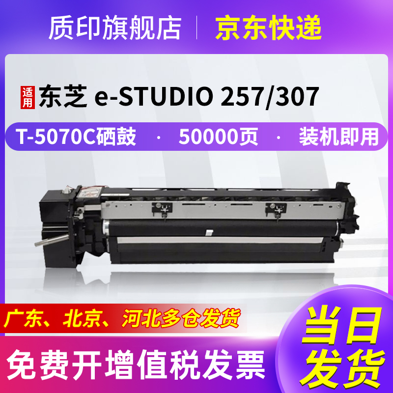 适用粉盒质印东芝5070C