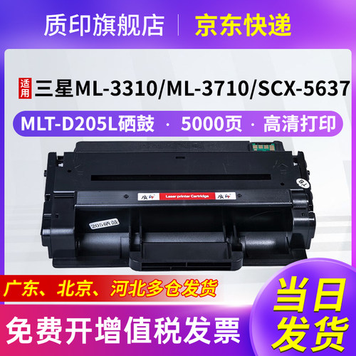 质印适用三星MLT-D205L硒鼓SCX-4833hd打印机5637HR 3710ND ML-3310 3710 3330D 3312ND SCX5639FR墨粉盒