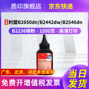 质印适用利盟B2236粉盒B2650dn B2236dw B2442dw B2546dn B2650dn B222H00 B220Z00打印机硒鼓墨粉盒