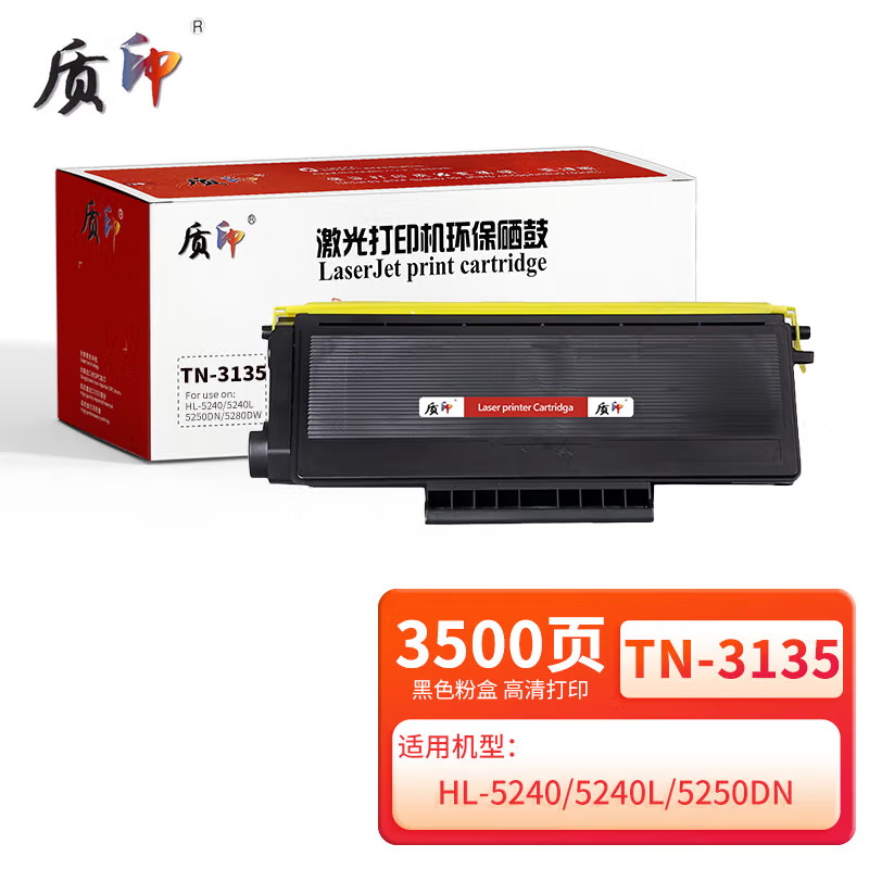 质印适用兄弟TN3135粉盒 MFC-8660dn 8670dn 8860dn TN3135粉盒