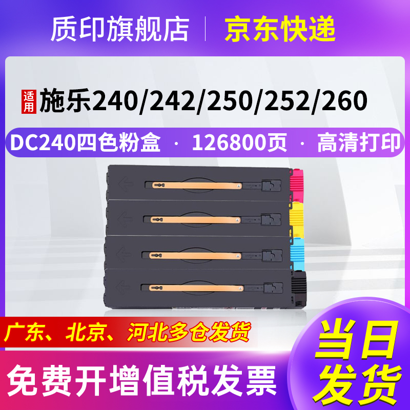 质印适用富士施乐c240粉盒