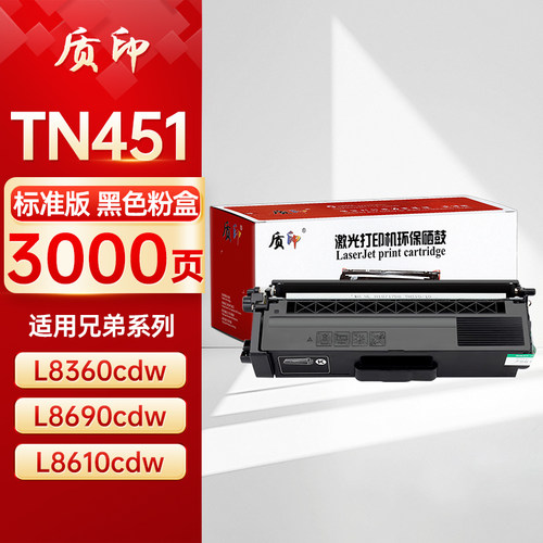 质印适用兄弟TN451/456粉盒L8360cdw硒鼓L8690cdw L8610cdw墨盒L9570cdw墨粉碳粉盒