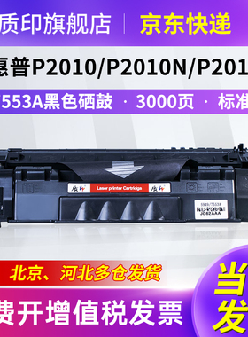 质印适用惠普7553a硒鼓M2727nf打印机P2015d墨盒2014碳粉2010dn墨粉