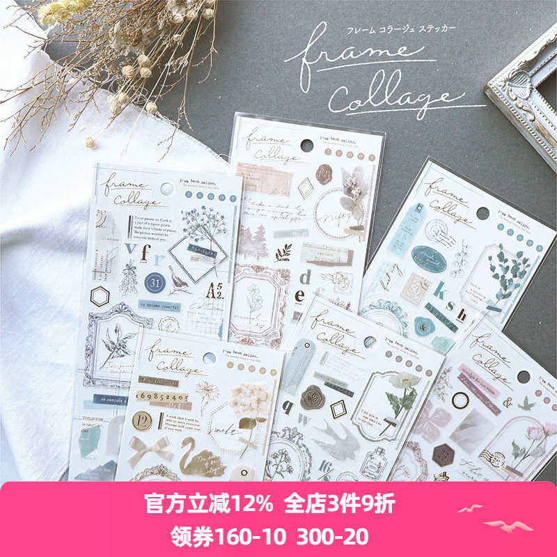 日本mind wave贴纸边框拼贴系列半透明硫酸纸金箔适合叠贴单色系梦幻唯美莫兰迪色手帐日记相册拼贴素材贴画