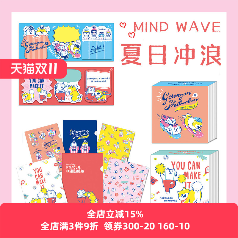 日本MIND WAVE夏日运动会可爱呆萌柴犬柴伴伴咕噜猫便利贴N次贴可粘贴便签本A4文件夹试卷收纳办公学习文具
