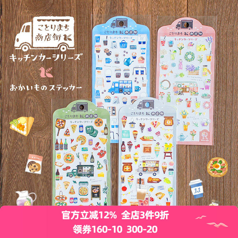 日本mind wave商店街之餐车系列贴纸手帐日记相册手机拼贴装饰素材咖啡果汁和花披萨可丽饼流动美食车贴画,文具电教/文化用品/商务用品,贴纸/立体贴纸,淘宝优惠券,粉丝福利购,淘宝优惠卷