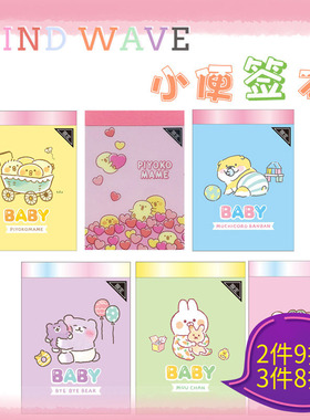 日本mind wave可爱baby角色系列迷你便签本可书写留言无粘性小本子2种图案共90页吱吱豆咕噜猫柴犬日本制