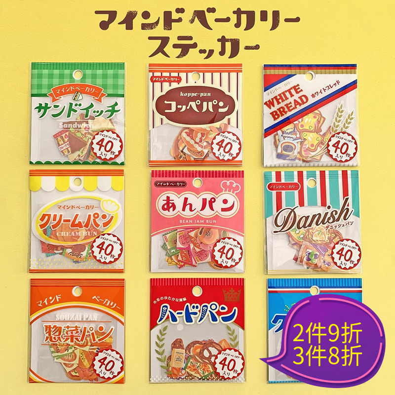 日本mind wave面包烘培坊系列贴纸包40枚面包店手帐日记相