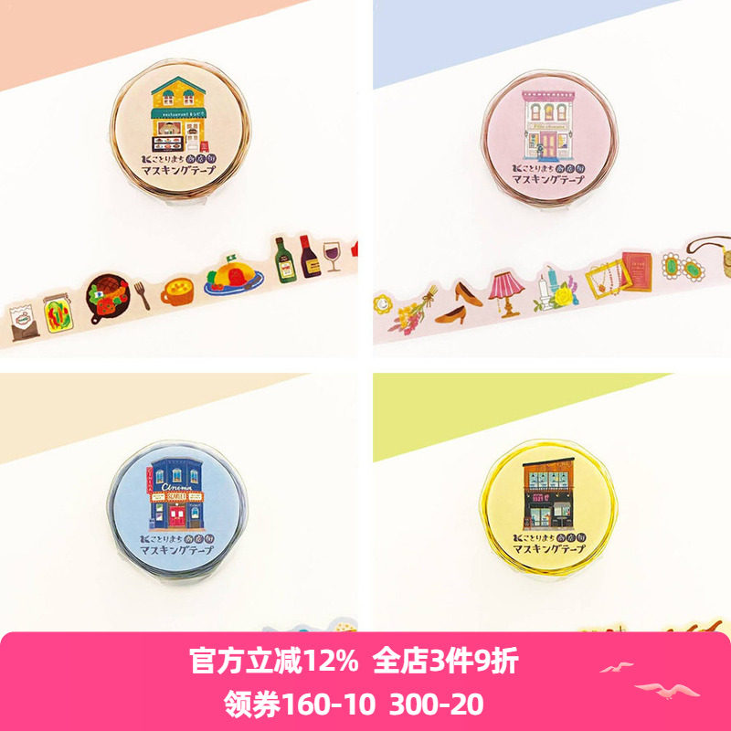 日本mind wave商店街系列异形造型和纸胶带精品店餐馆电影院酒吧手帐拼贴贴纸日记相册装饰贴画日本制,文具电教/文化用品/商务用品,和纸胶带,淘宝优惠券,粉丝福利购,淘宝优惠卷