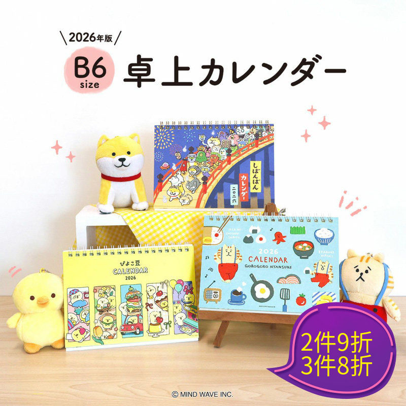 日本mind wave日程台历2026年创意简约桌面摆件可爱工作打卡小日历本咕噜猫吱吱豆柴犬伴伴办公文具