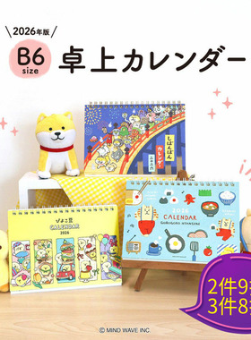 日本mind wave日程台历2026年创意简约桌面摆件可爱工作打卡小日历本咕噜猫吱吱豆柴犬伴伴办公文具