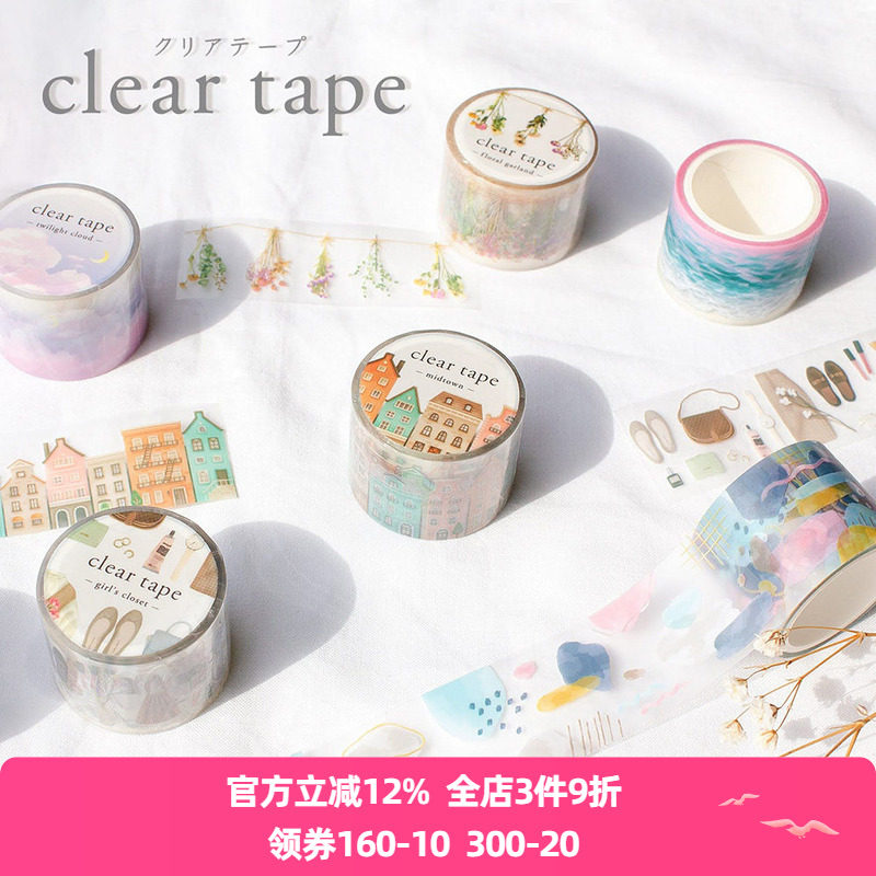 日本mind wave雾面PET透明胶带暮色海滩花环城市街景女生衣柜几何日记手帐相册拼贴素材贴画贴纸ins风30mm