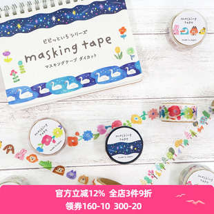 日本mind wave造型和纸胶带鲜明色系异形模切可爱手绘亮色风格天鹅动物夜空花森林手帐日记拼贴造景拉条素材