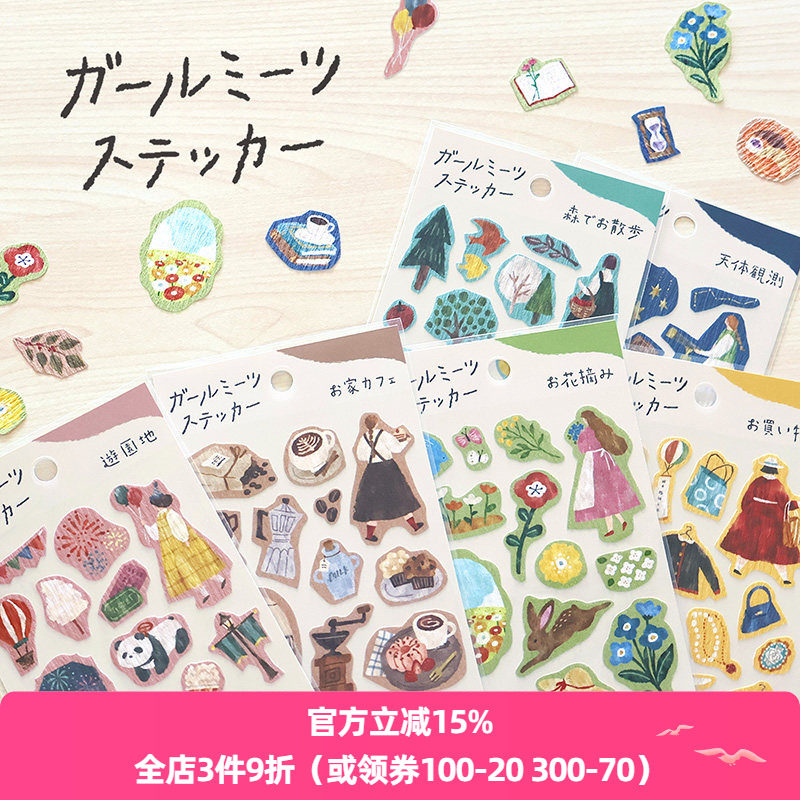 日本mind wave贴纸遇见女孩系列剪贴画风格家庭咖啡馆天文观