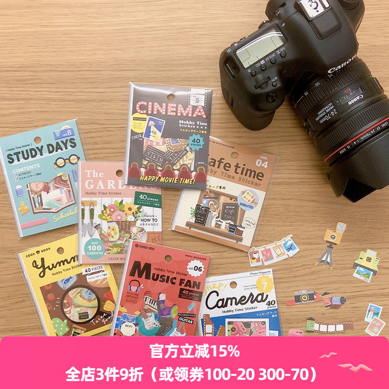 日本mind wave兴趣爱好时间Hobby time系列贴纸包