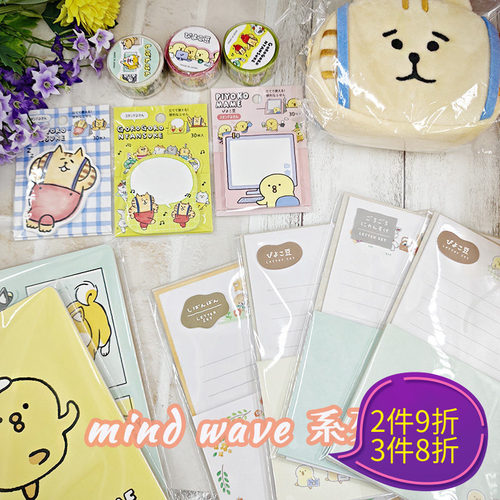 日本mind wave咕噜咕噜猫之介柴伴伴萌萌吱吱豆可爱学生办公文具信封信纸便利贴和纸胶带收纳袋收纳包