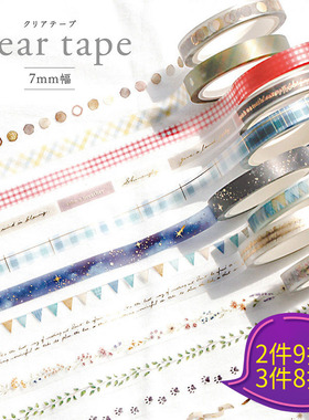 日本mind wave细幅雾面PET胶带防水7mm金箔格纹猫爪印宇宙星星花叶手帐日记相册手机拼贴造景咕卡装饰贴画