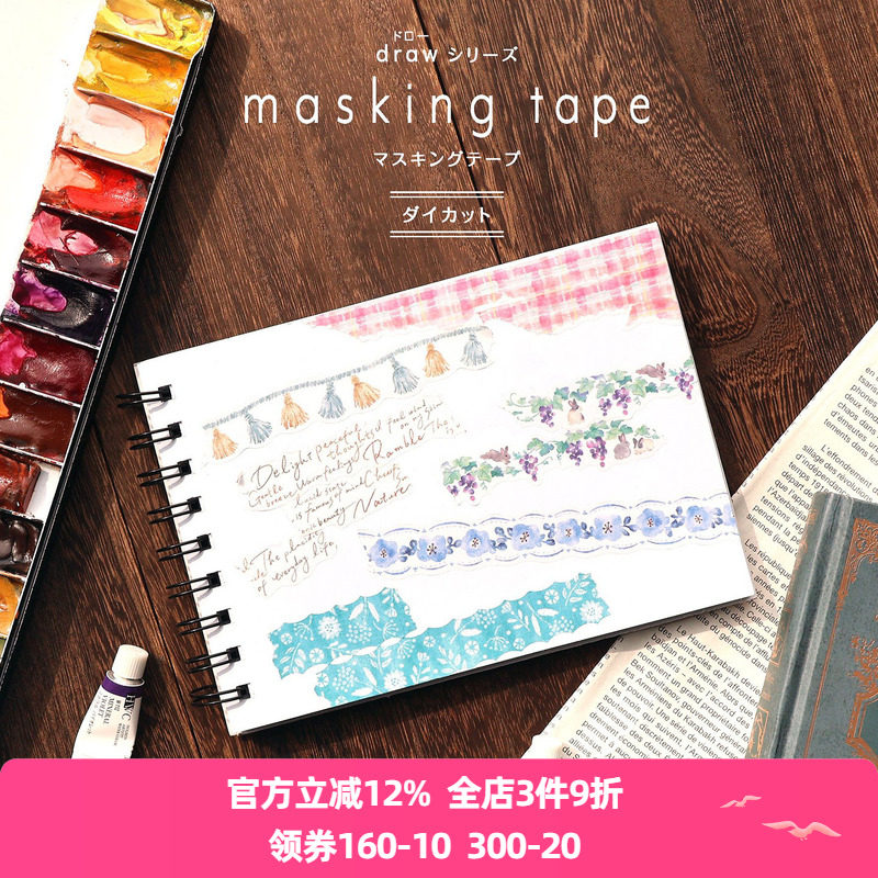 日本mind wave造型和纸胶带绘画系列水彩手绘风格淡色优雅植物格子花书信流苏手帐日记相册拼贴拉条素材贴画,文具电教/文化用品/商务用品,和纸胶带,淘宝优惠券,粉丝福利购,淘宝优惠卷