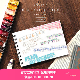 日本mind wave造型和纸胶带绘画系列水彩手绘风格淡色优雅植物格子花书信流苏手帐日记相册拼贴拉条素材贴画