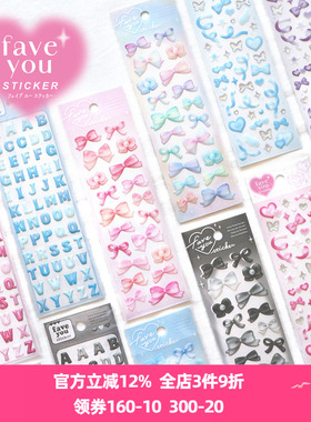 日本mind wave贴纸fave you喜欢你系列水晶立体闪亮华丽精致子母咕卡痛包偶像卡手帐日记手机装饰素材贴画