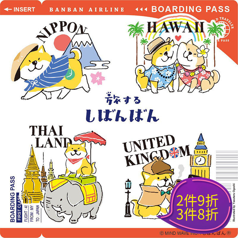 日本mind wave贴纸呆萌柴犬柴伴伴的旅行日记系列周游日本泰