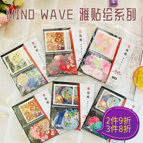福利日本mindwave贴纸樱花