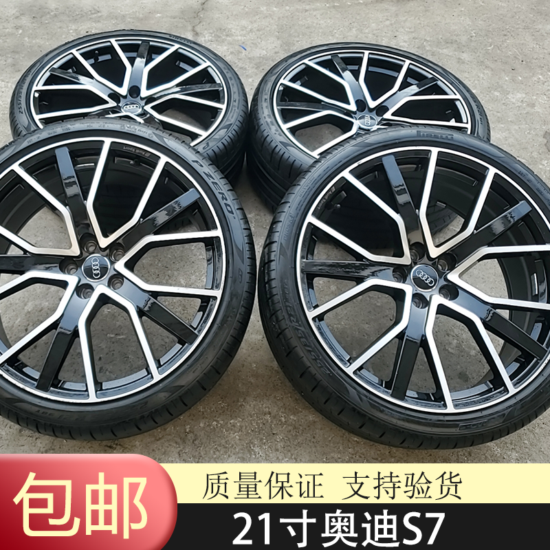 21寸奥迪S7原厂轮毂255/35R21轮胎升级A7 A8 Q5新Q7 S4 S5 S6 S7