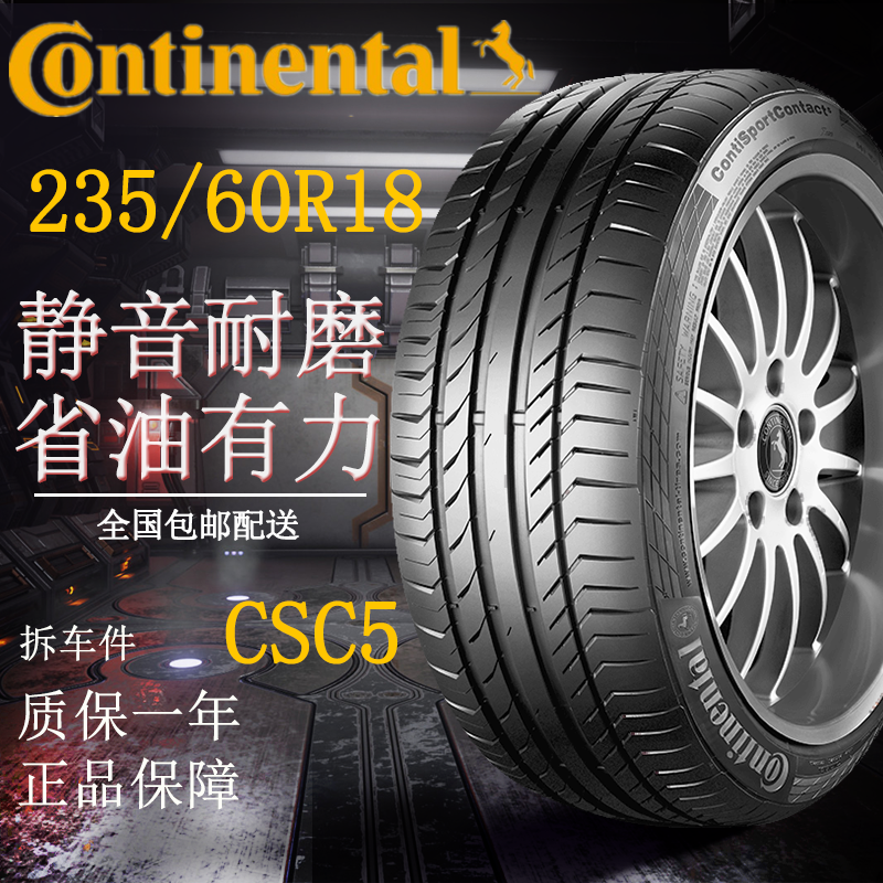 马牌轮胎CSC5 235/60R18 103W适配沃尔沃/凯迪拉克/传祺/荣威众泰_虎窝淘
