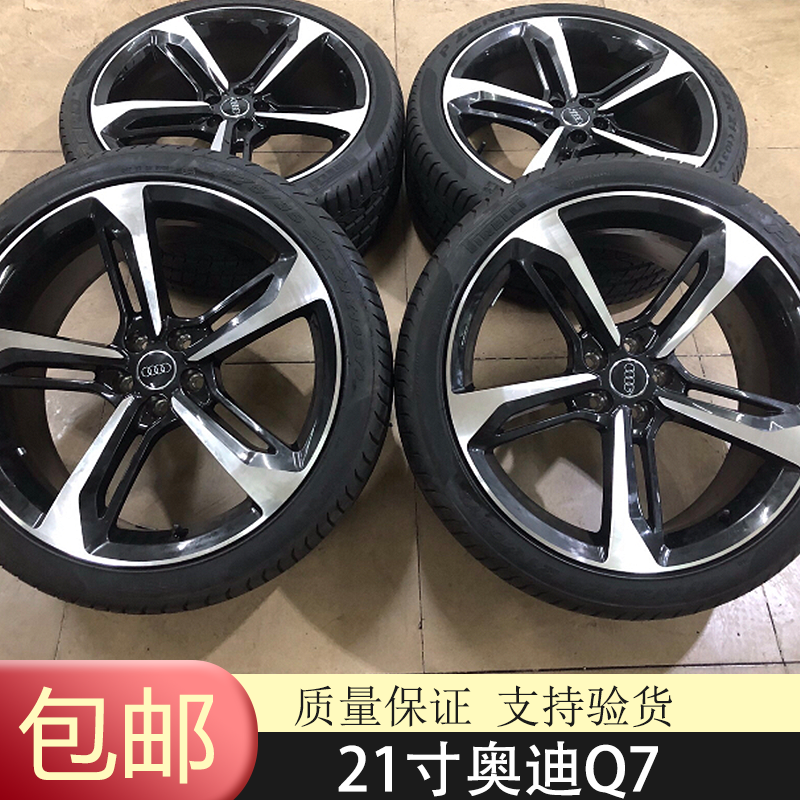 21寸奥迪Q7刀锋轮毂275/35R21轮胎适配A5/A6/A7/A8 Q5/Q7大众途锐