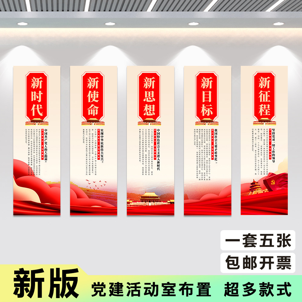 党建党员活动室布置海报企业文化墙文创用品装饰画贴纸套图KT板