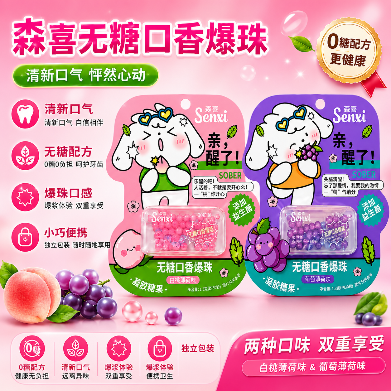 森喜无糖口香糖1.8g30粒