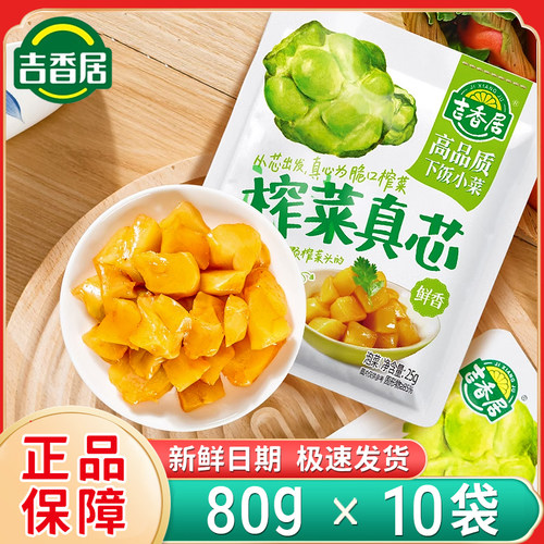 吉香居榨菜真芯大袋乌江榨菜丝清淡开胃香辣下饭菜咸菜一整箱