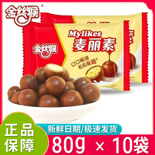 新日期金丝猴麦丽素80g大袋巧克力夹心脆心球代可可脂网红零食