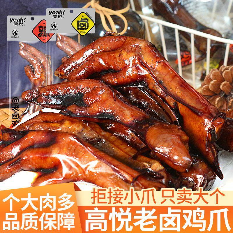 高悦老卤鸡爪38g香辣卤香味