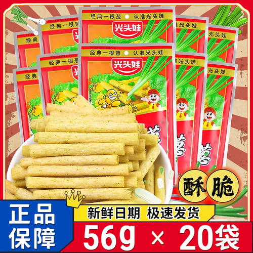 光头娃一根葱薯条56g大袋一根葱薯片葱香味膨化食品怀旧休闲零食