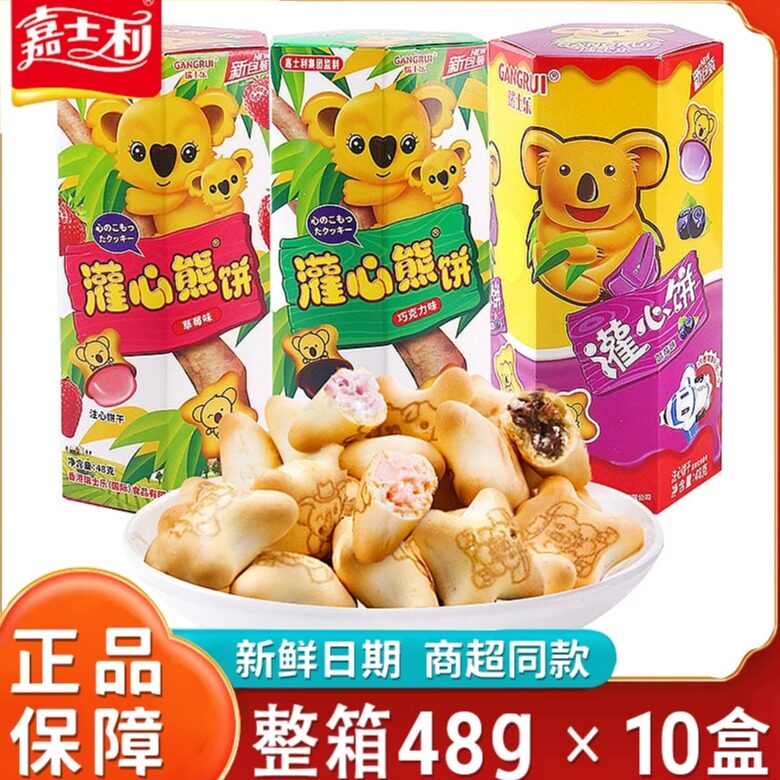 嘉士利小熊灌心饼干48g盒装