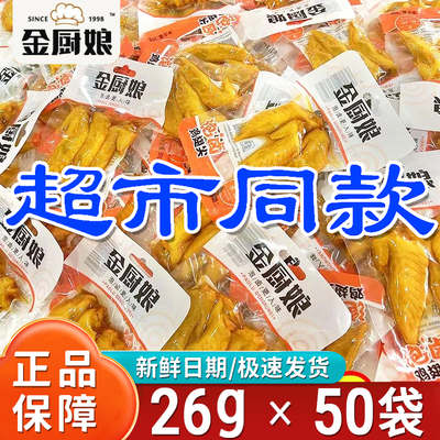 金厨娘盐焗翅尖开袋即食小包装