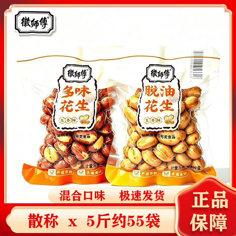 徽师傅五香脱油花生米独立装