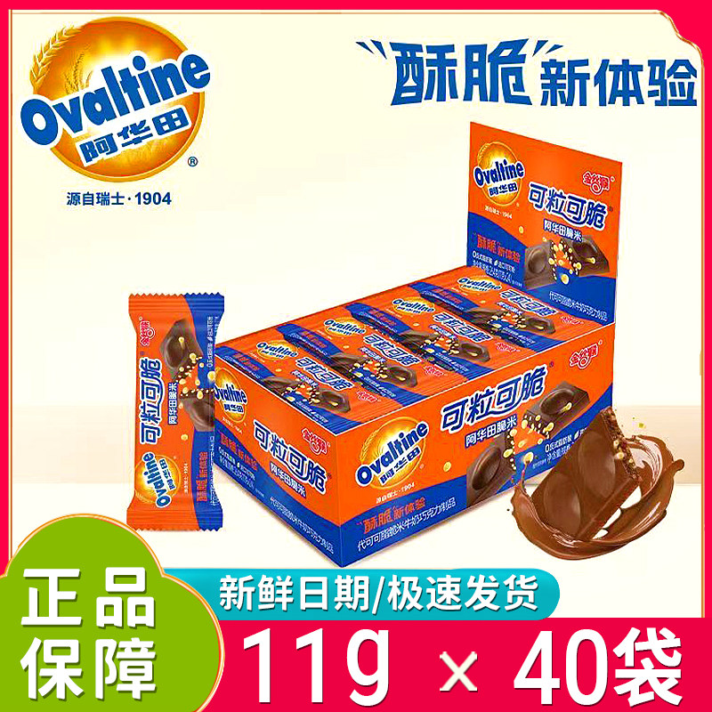 新日期金丝猴阿华田脆米11g小袋可粒可脆巧克力脆米网红休闲零食