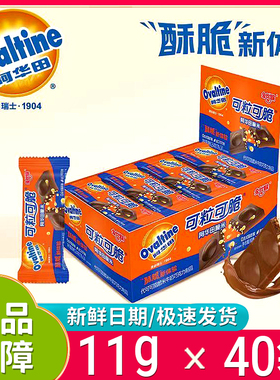 新日期金丝猴阿华田脆米11g小袋可粒可脆巧克力脆米网红休闲零食