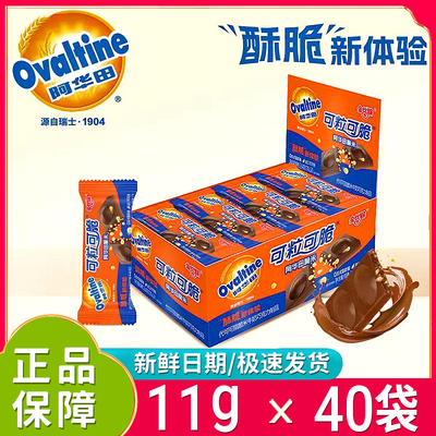 新日期金丝猴阿华田脆米11g小袋可粒可脆巧克力脆米网红休闲零食