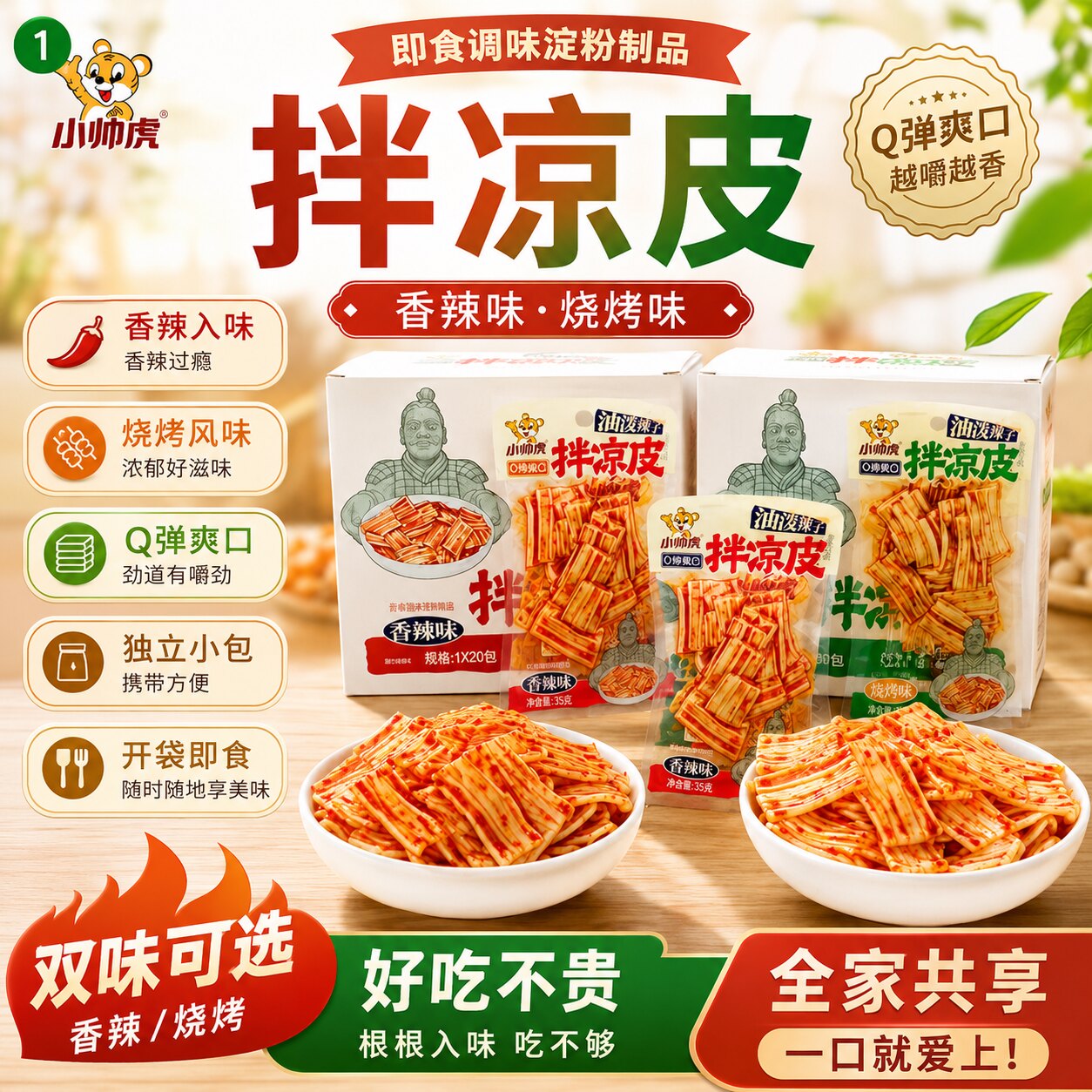 小帅虎拌凉皮35g烧烤香辣味