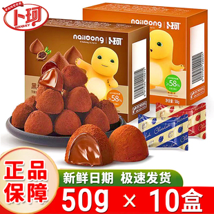 【奶龙联名】卜珂巧克力盒装黑松露形巧克力榛子酱香味速溶巧克力