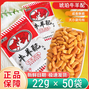正宗琥珀牛羊配小袋牛羊肉味香辣味油炸膨化食品整箱90后怀旧零食